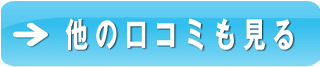 スリムセラの口コミを見る
